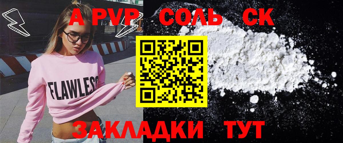Alpha PVP VHQ  Вход с VPN  A-PVP СК КРИС  Минеральные Воды  A-PVP  A-PVP Crystall 