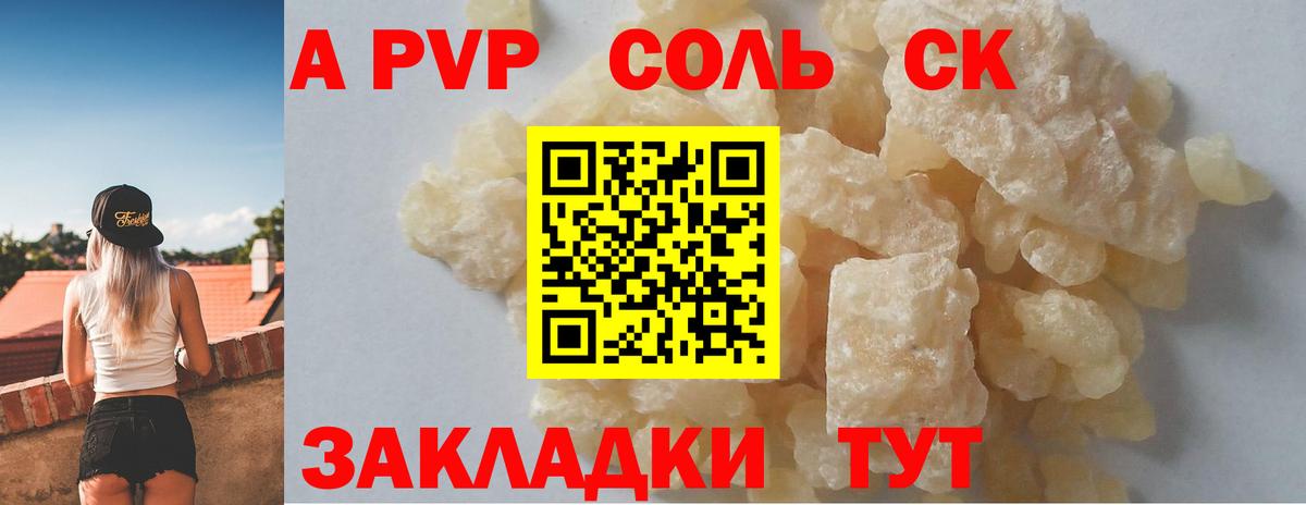 А ПВП VHQ  A PVP СК КРИС  Минеральные Воды  A PVP СК 
