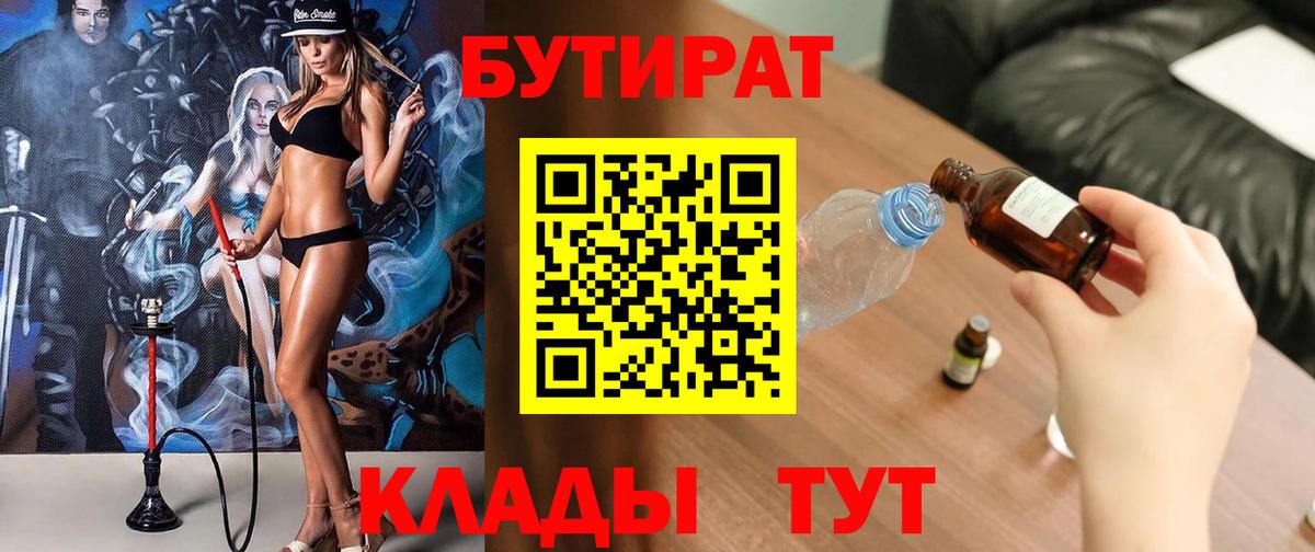 Минеральные Воды  БУТИРАТ  Вход с VPN  Бутират буратино 