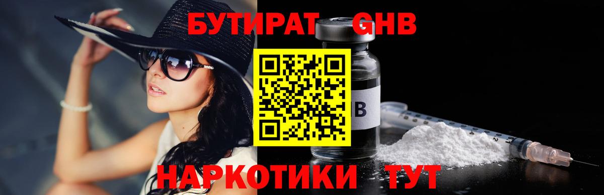 БУТИРАТ бутик Минеральные Воды