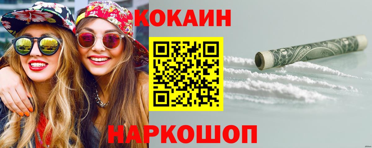 КОКАИН FishScale Минеральные Воды