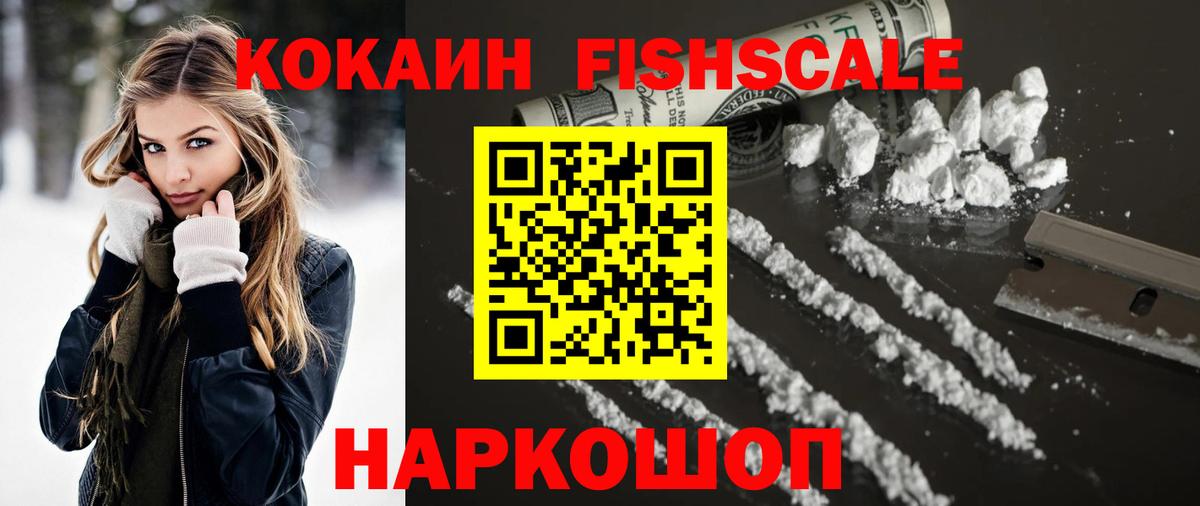 Минеральные Воды  Кокаин  КОКАИН Fish Scale  Вход с VPN  Cocaine Колумбийский 