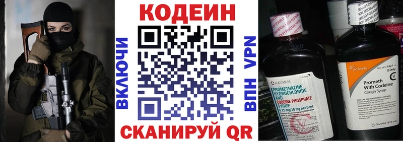 Кодеин напиток Lean (лин) где можно купить Минеральные Воды
