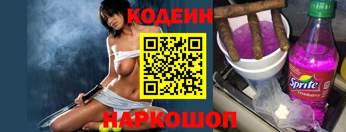 Кодеин Purple Drank  Минеральные Воды  Codein Purple Drank 