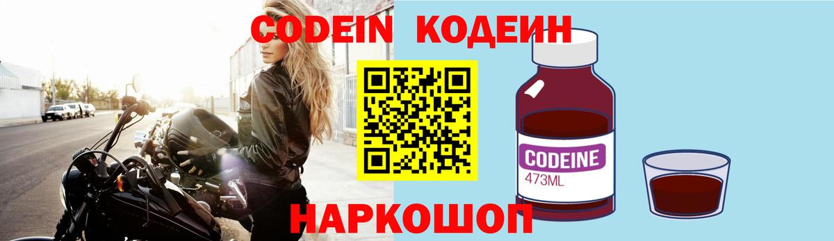 Кодеиновый сироп Lean напиток Lean (лин)  Кодеиновый сироп Lean Purple Drank  Вход с VPN  Минеральные Воды 