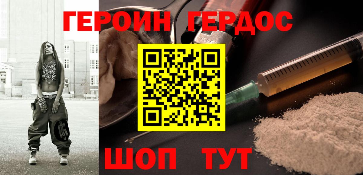 Героин  Вход с VPN  Минеральные Воды  Героин афганец 