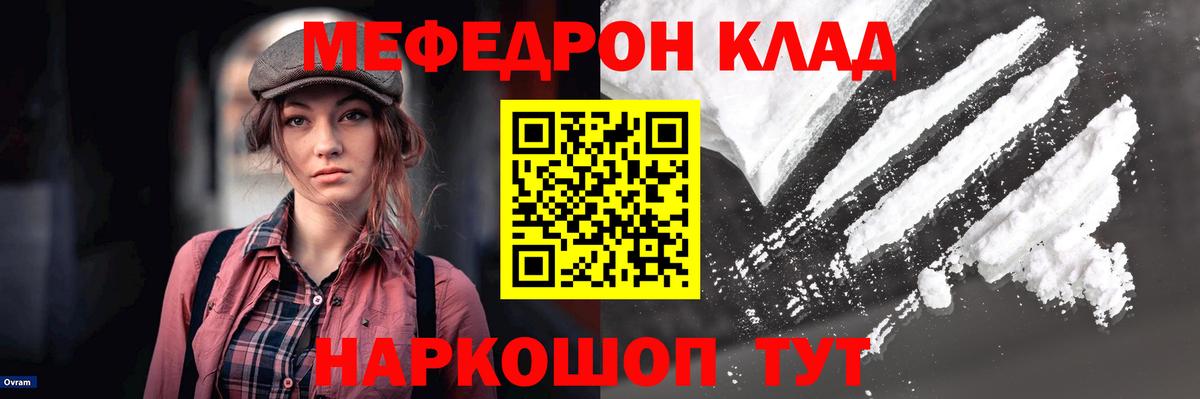 Меф мука Минеральные Воды