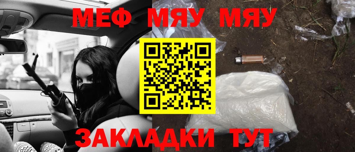 МЯУ-МЯУ кристаллы  Мефедрон  Минеральные Воды  Меф 4 MMC  Вход с VPN 