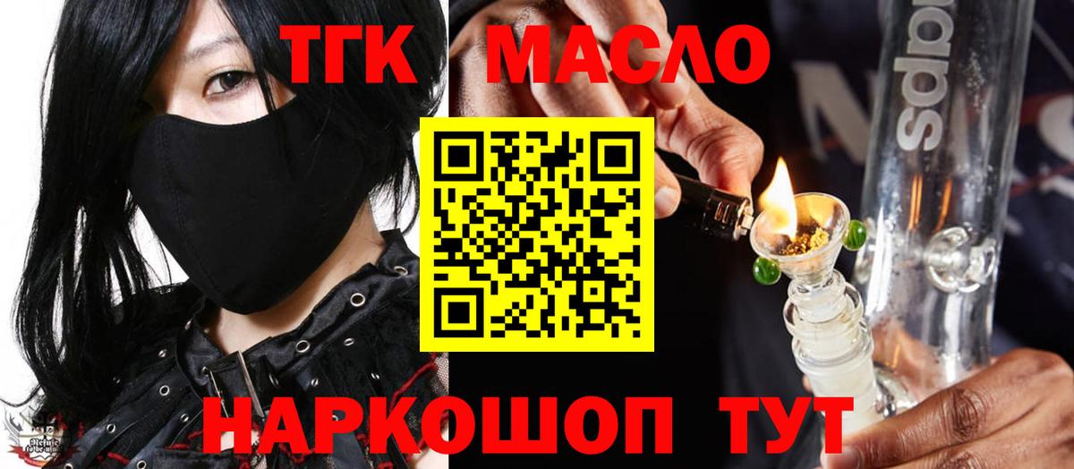 закладки  ТГК вейп с тгк  Вход с VPN  Минеральные Воды  Дистиллят ТГК THC oil 
